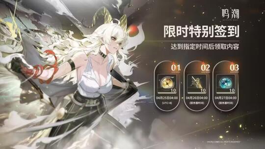 明天4.25开始送十连，一定要登录游戏