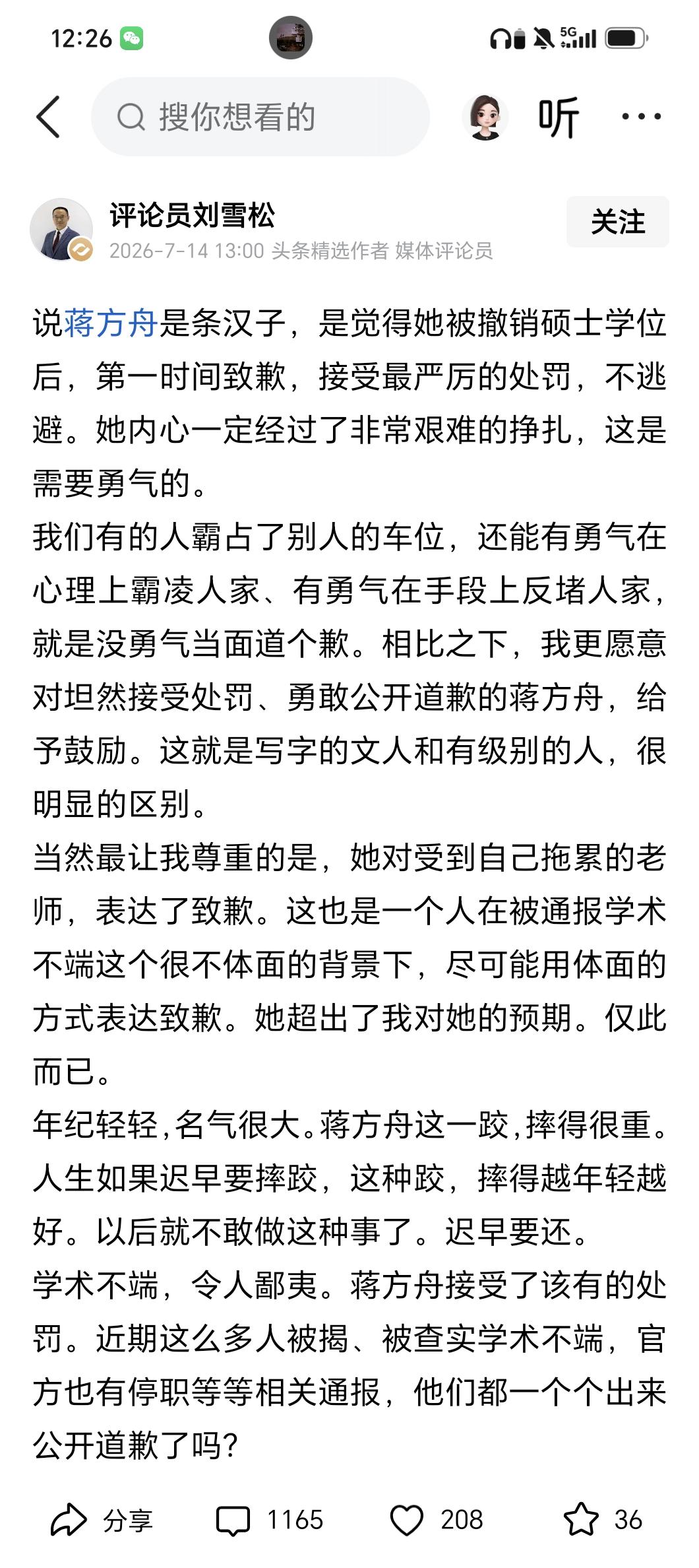 刘雪松真是啥都能说
一个千万大V可以左右舆情，可以颠倒黑白了！
在蒋方舟这种大是