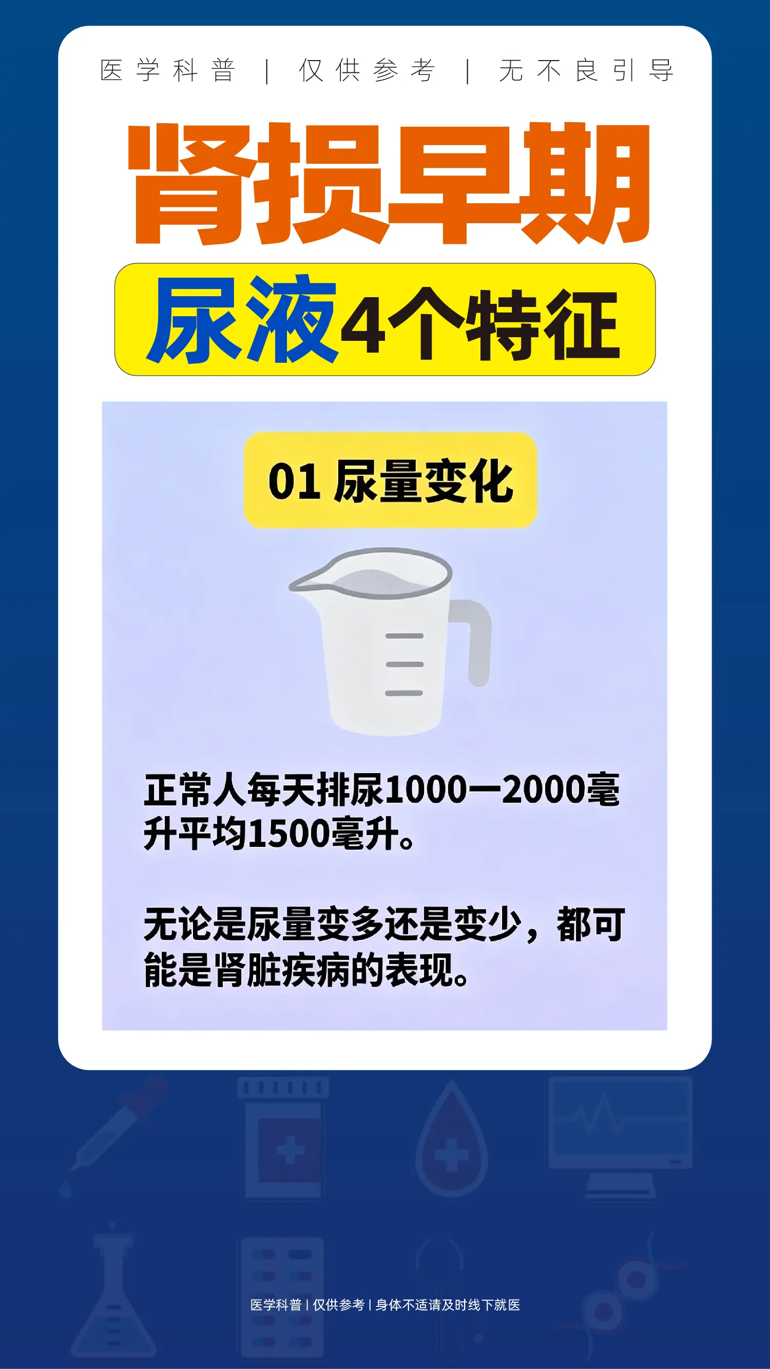 肾损早期，尿液4个特征。