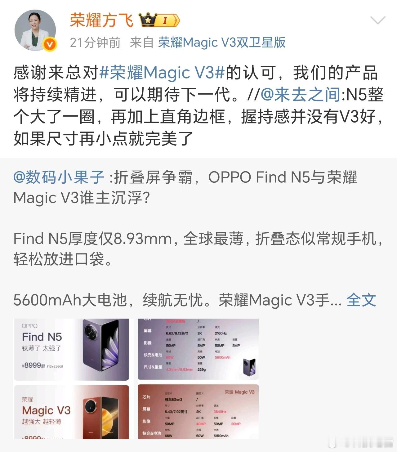 荣耀Magic V3在轻薄程度上可以说是一直领先的，而且手感还好，很多人去线下店