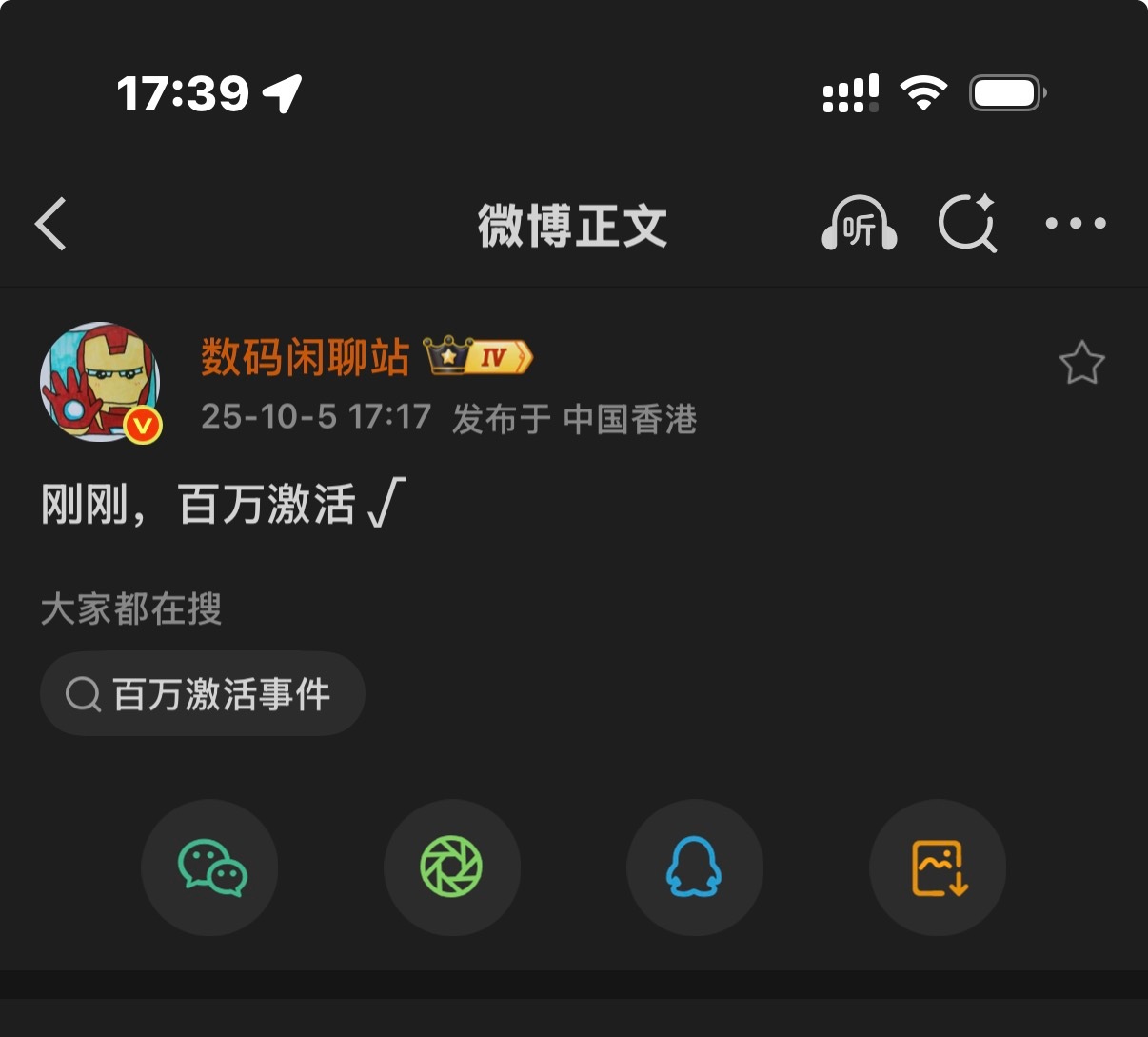仅仅两周不到的时间小米17系列百万激活所以背屏到底有没有用？look in my