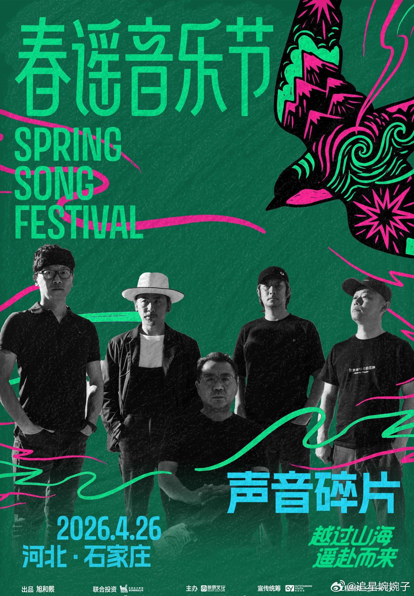 春谣音乐节全阵容官宣  春谣音乐节24组音乐人太豪华了👏老狼的民谣超温柔🎸摇