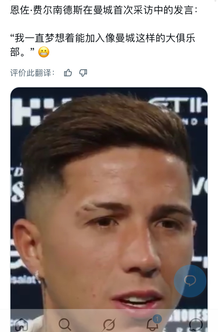 恩佐：曼城是我梦想中的俱乐部。记者：从什么时候开始？（5岁，10岁？恩佐：从前几