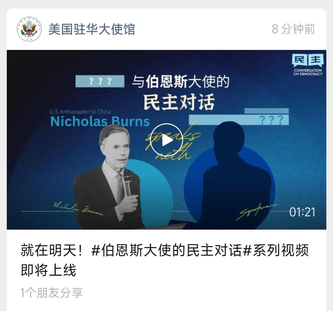 美国等西方国家这是滤镜用的刹不住车了吗？
美国驻华大使伯恩斯搞的所谓民主对话，竟