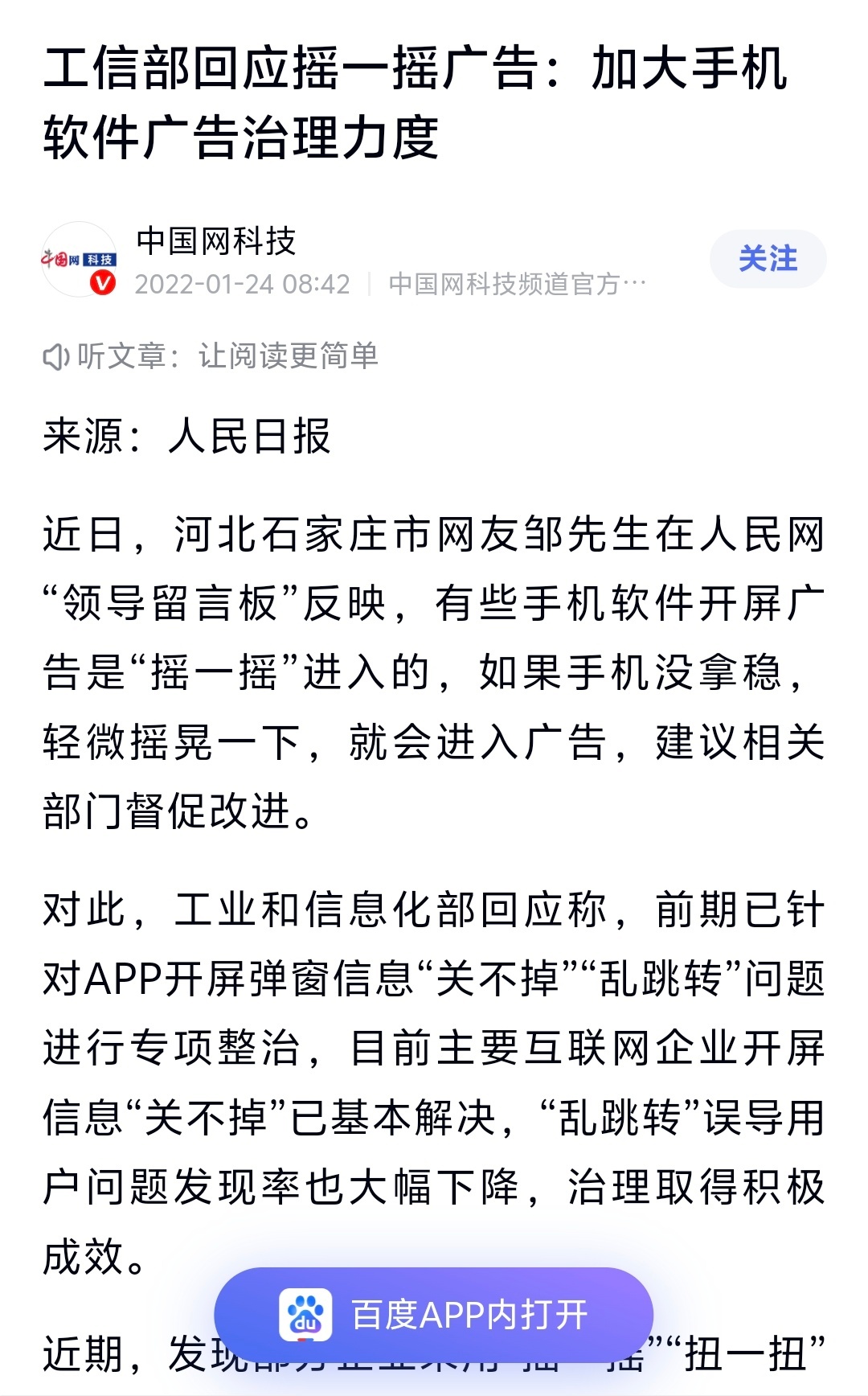 要求开屏乱跳转APP自查整改 有啥用？！几年前就说过整改摇一摇开屏广告，结果都2