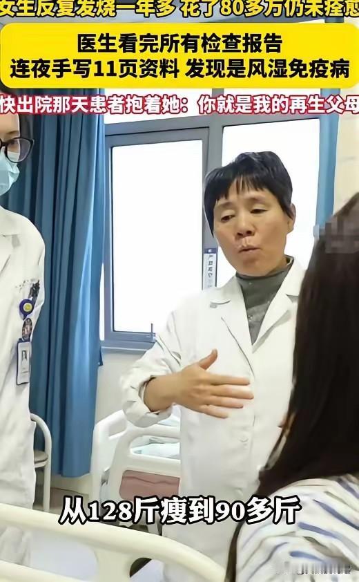 2024年，浙江一女子反复发烧一年多，为了治病花了80多万不见效，结果来到义乌求