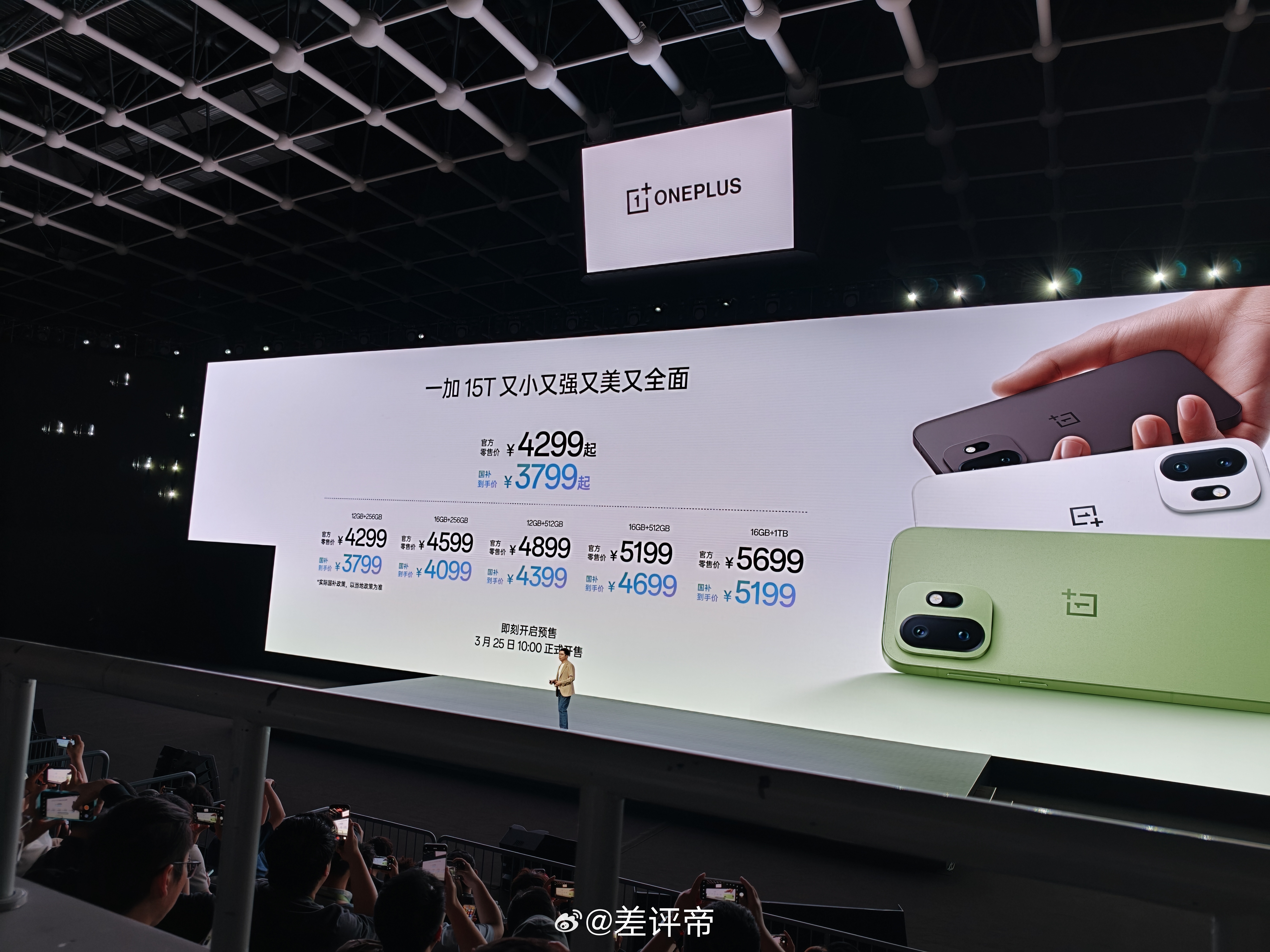 一加15T价格出来了1. 12GB+256GB版本：官方零售价4299元，国补到