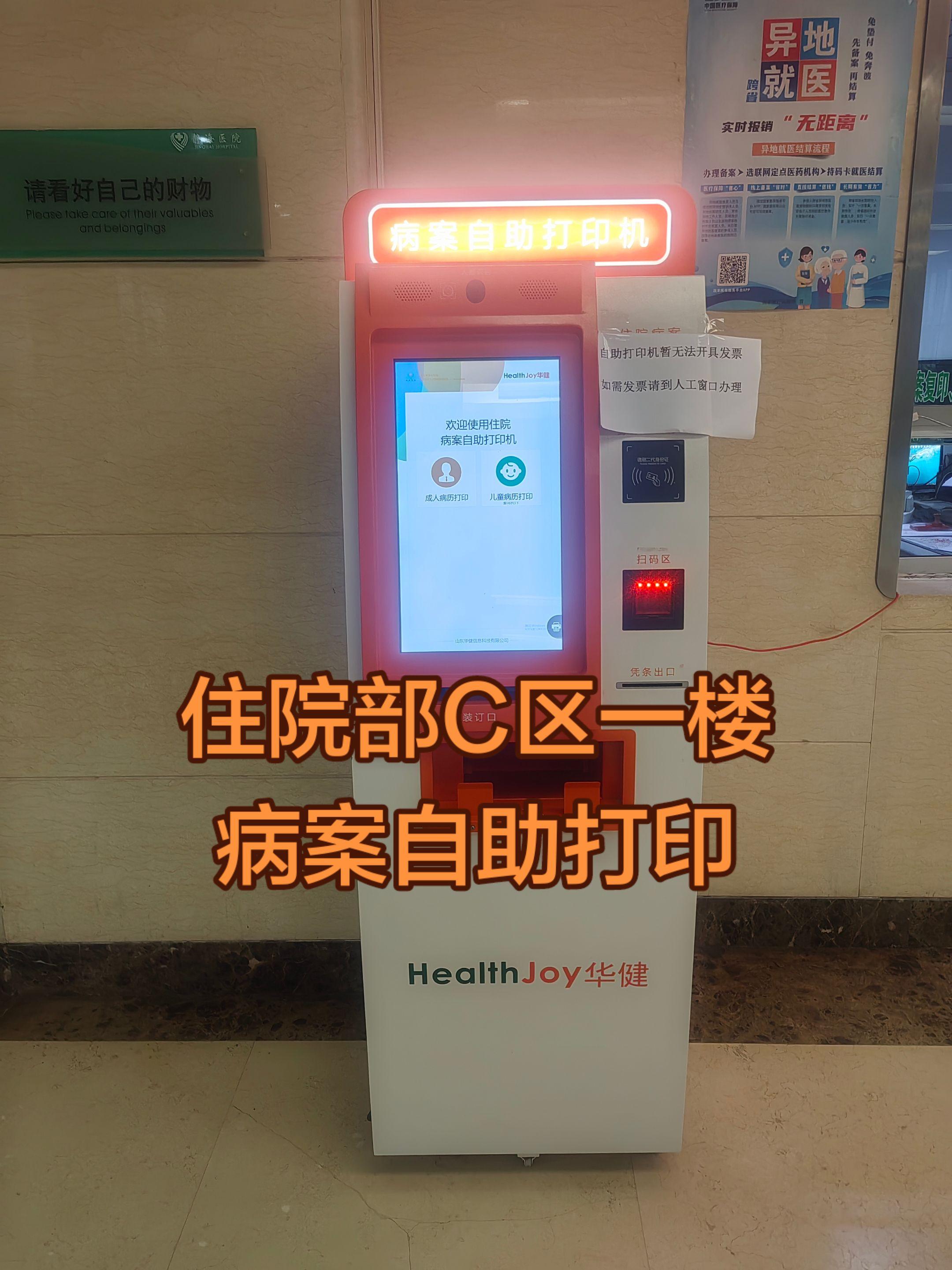 医院自助服务机 医院便民服务分享 自助办理机