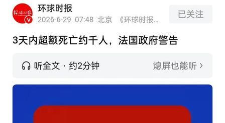 3天，就3天。号称全世界最浪漫的法国，因为高温，全国范围内多死了一千人！

20