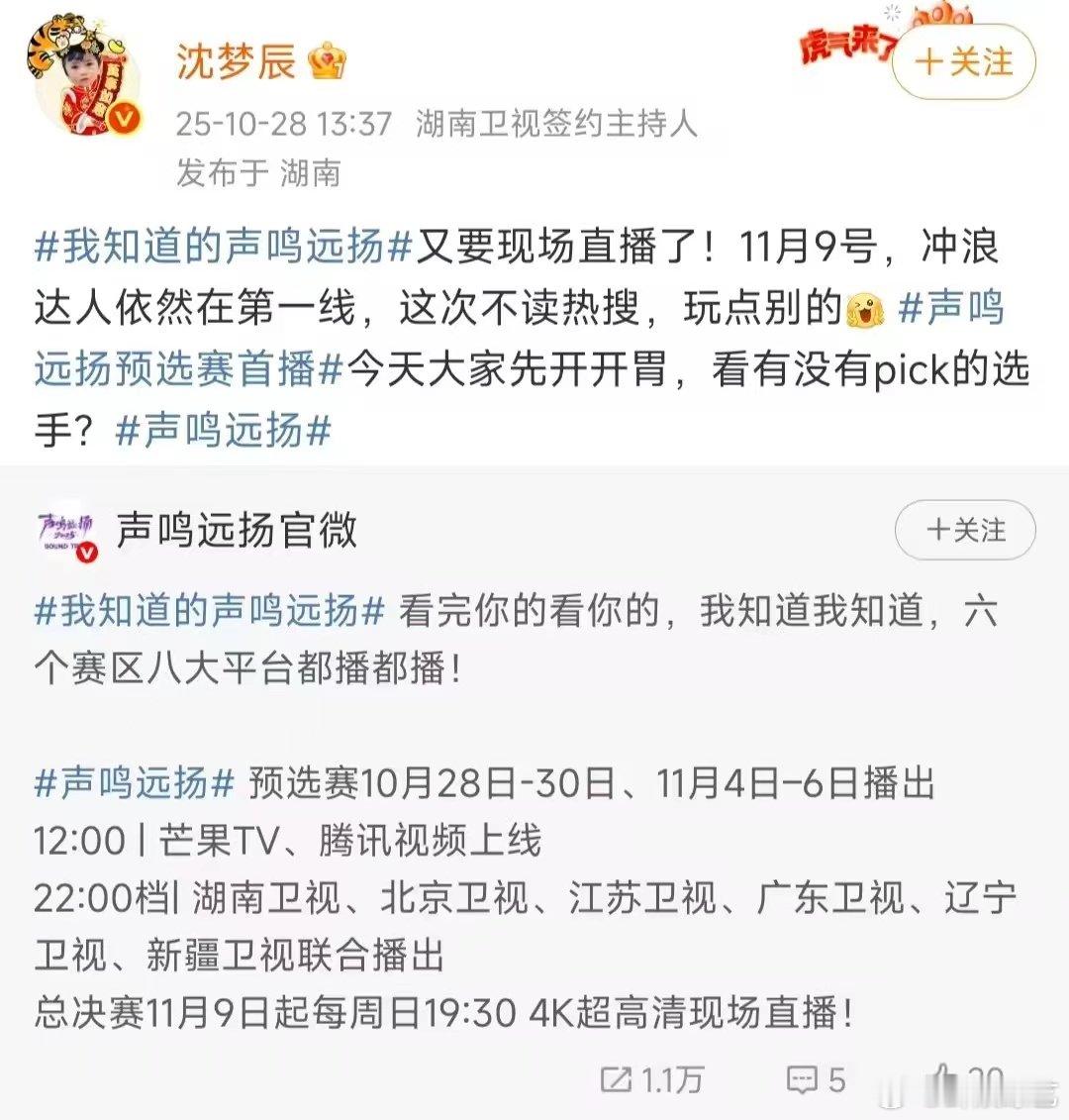 沈梦辰这次不读热搜了声鸣远扬我天！《声鸣远扬》今天终于播了！那个出了好多名场面的