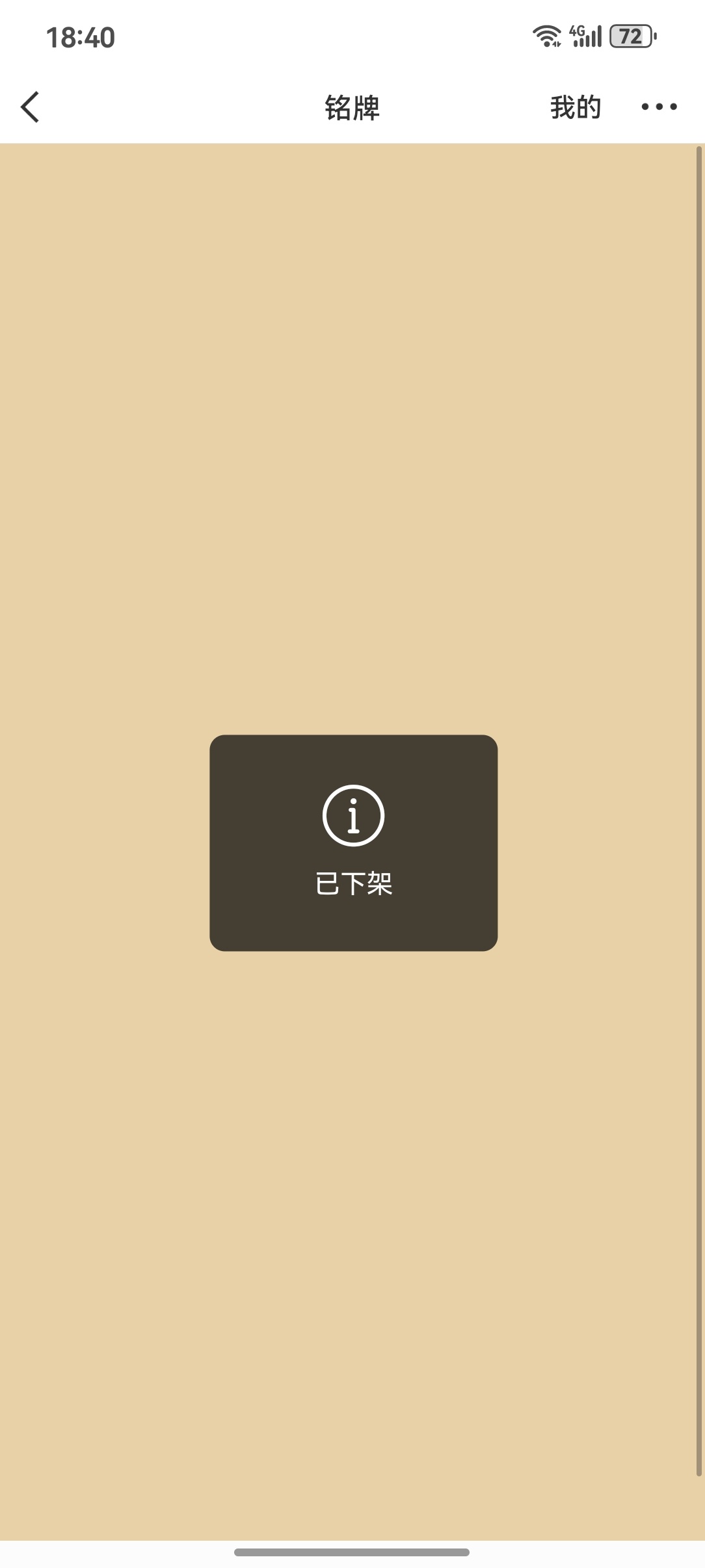 那三个免费铭牌怎么下架了