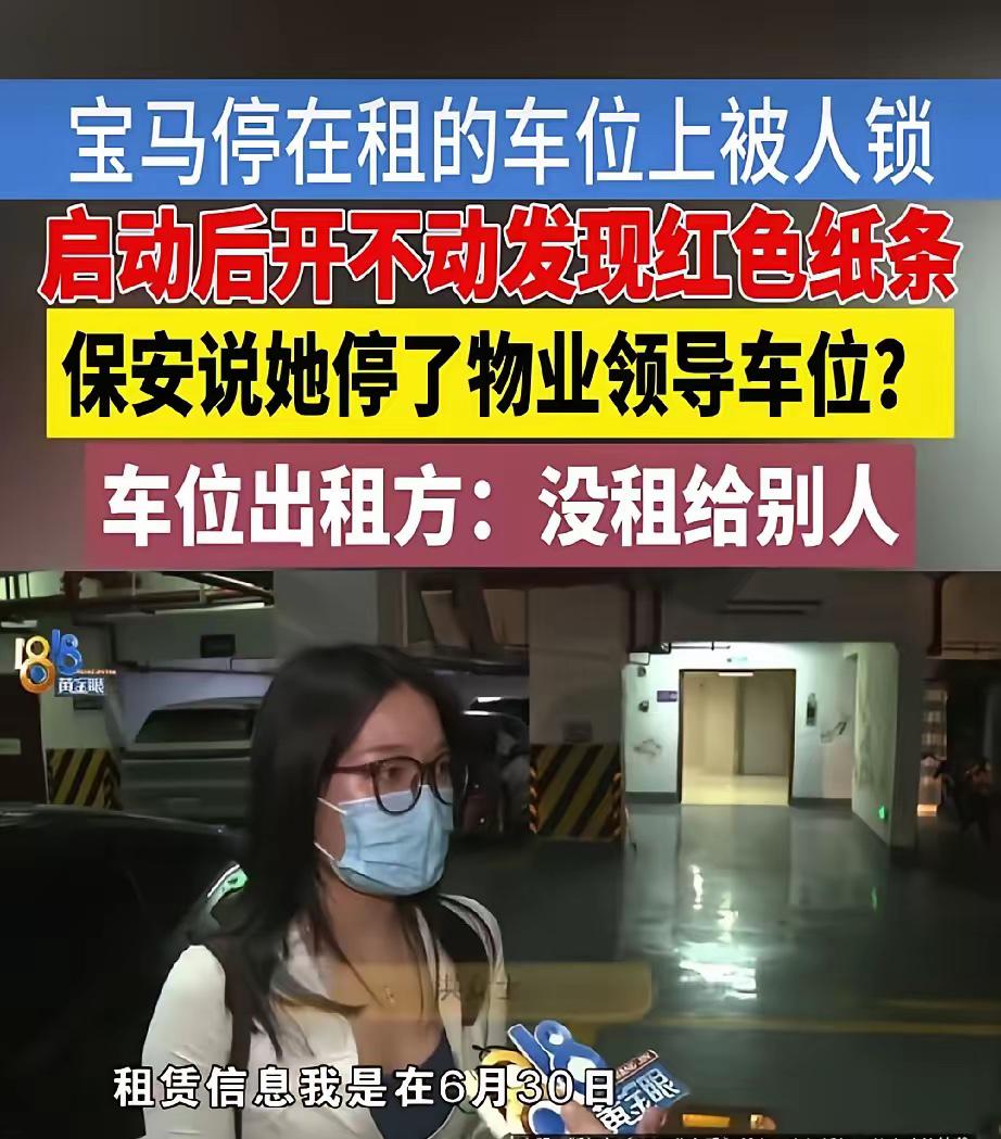 浙江杭州，女子买了辆新宝马，为了方便，她在离电梯口最近的地方，花4300元租了一
