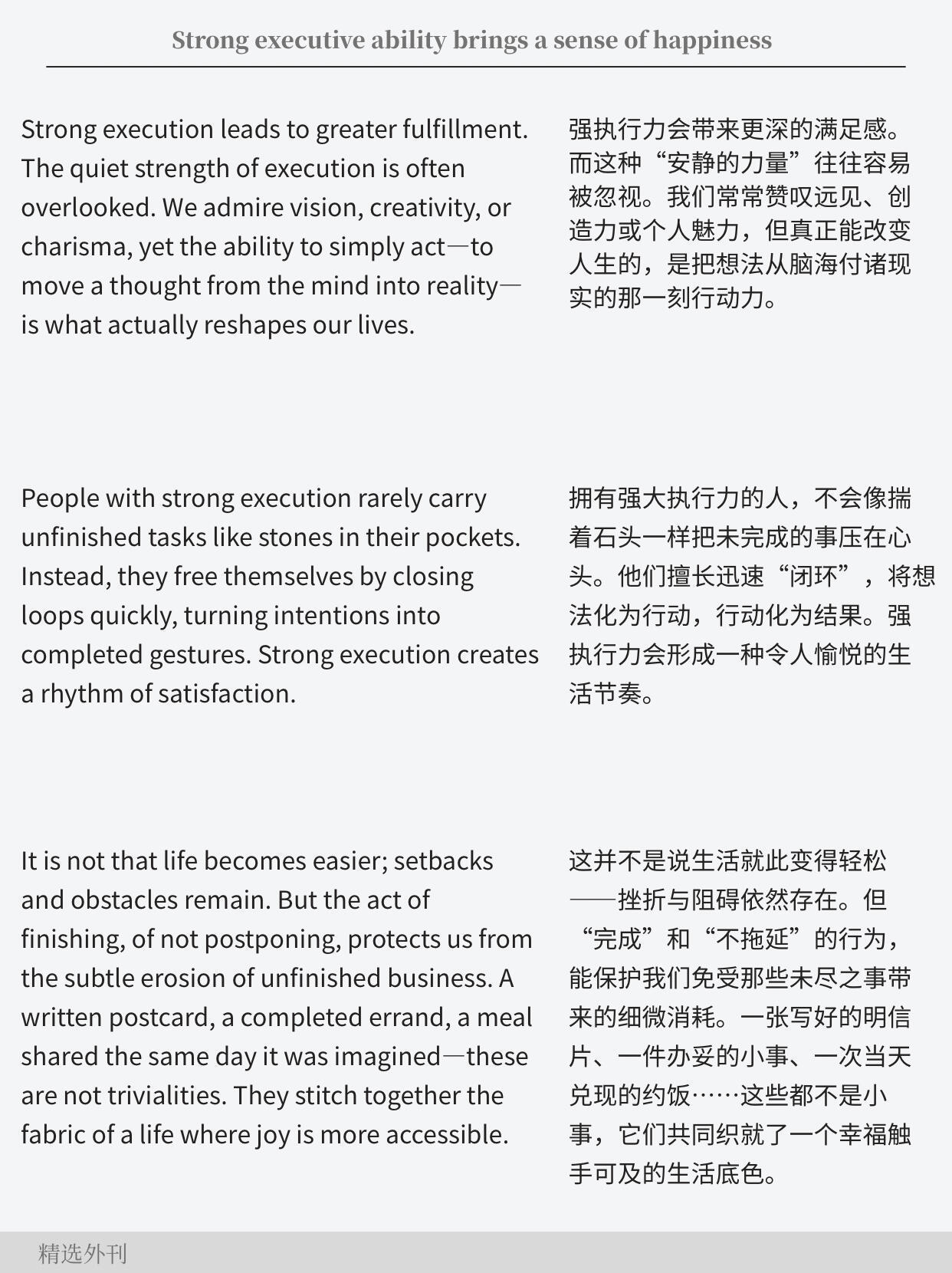 外刊精读｜强执行力会带来幸福感 ​​​