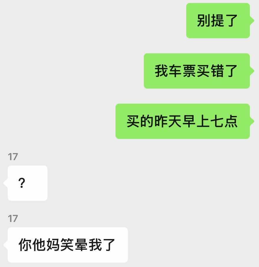 蠢人就是如此，12306退我177，横店我还你177 