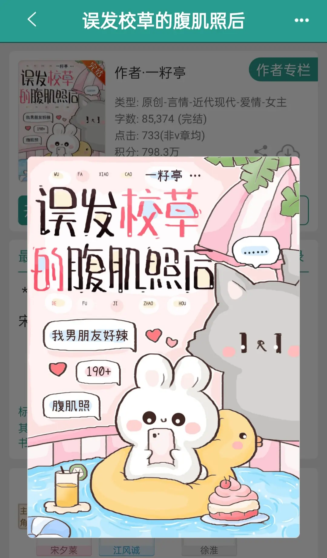 完结强推！！男女主超绝体型差！！