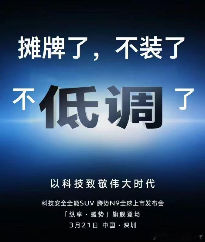 腾势N92000万以内最好的SUV哈哈，这个账算的有意思，腾势N9说自己是200