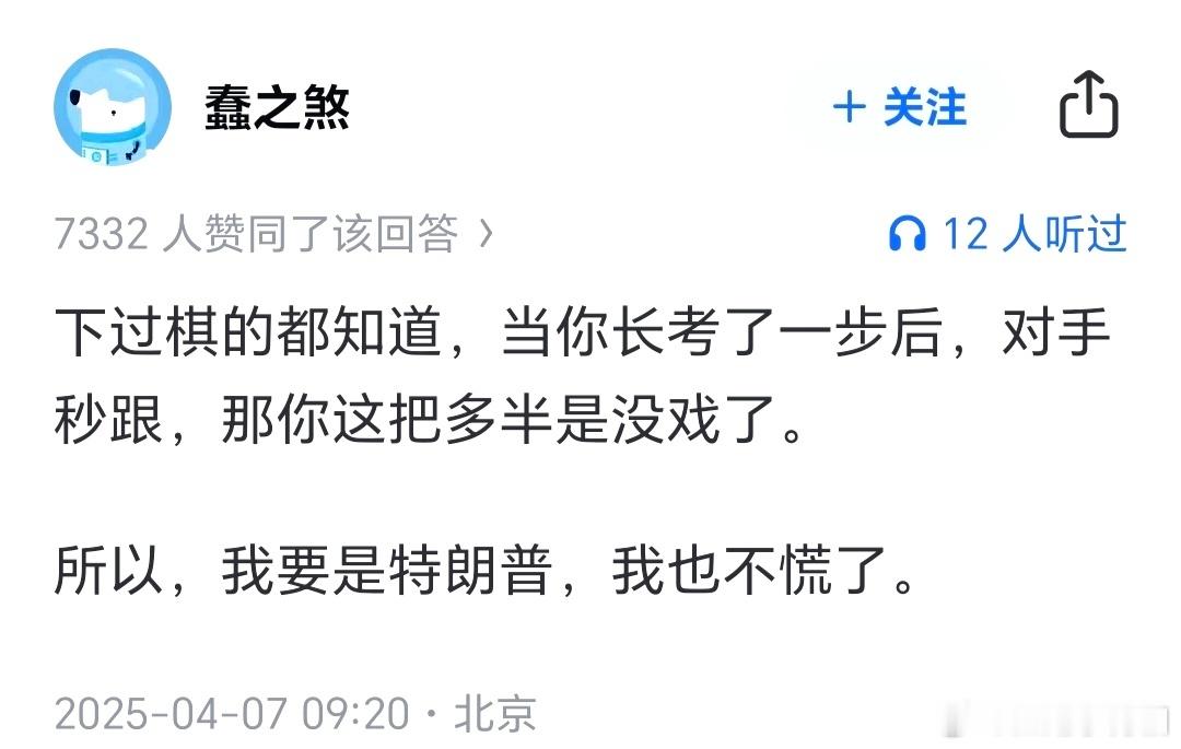 下过棋的都知道，当你长考了一步后，对手秒跟，那你这把多半是没戏了。对美加征84%
