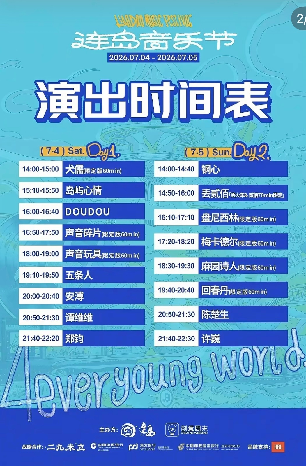 坐等陈楚生周末两天音乐节，大家不要错过时间哦 