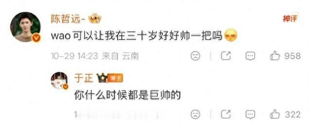 在线认领帅气！陈哲远评论于正：让我在三十岁好好帅一把