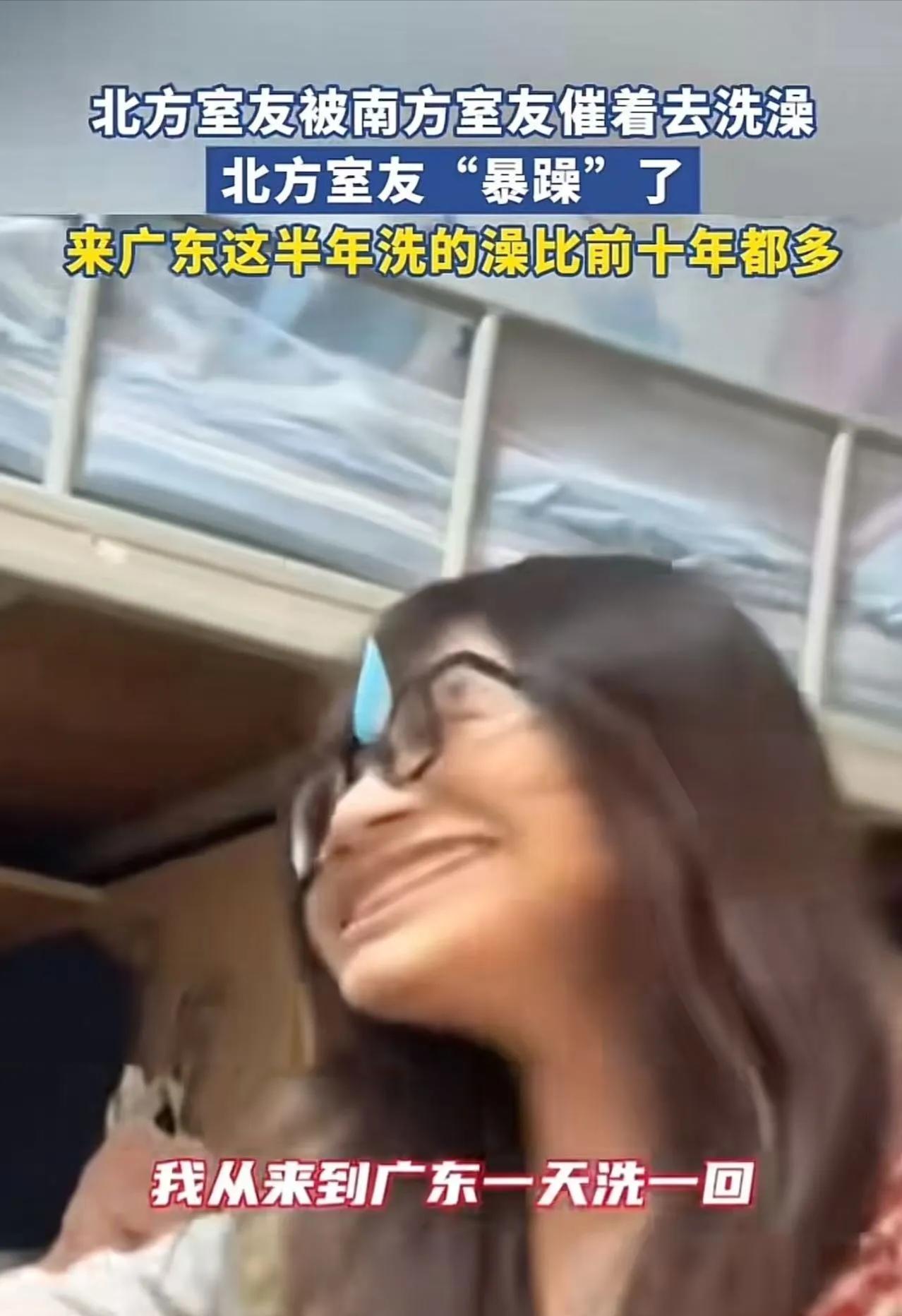 当河南妹子在广东被室友天天催洗澡，她终于崩溃了：“一周搓一回咋了？我皮都要洗掉了