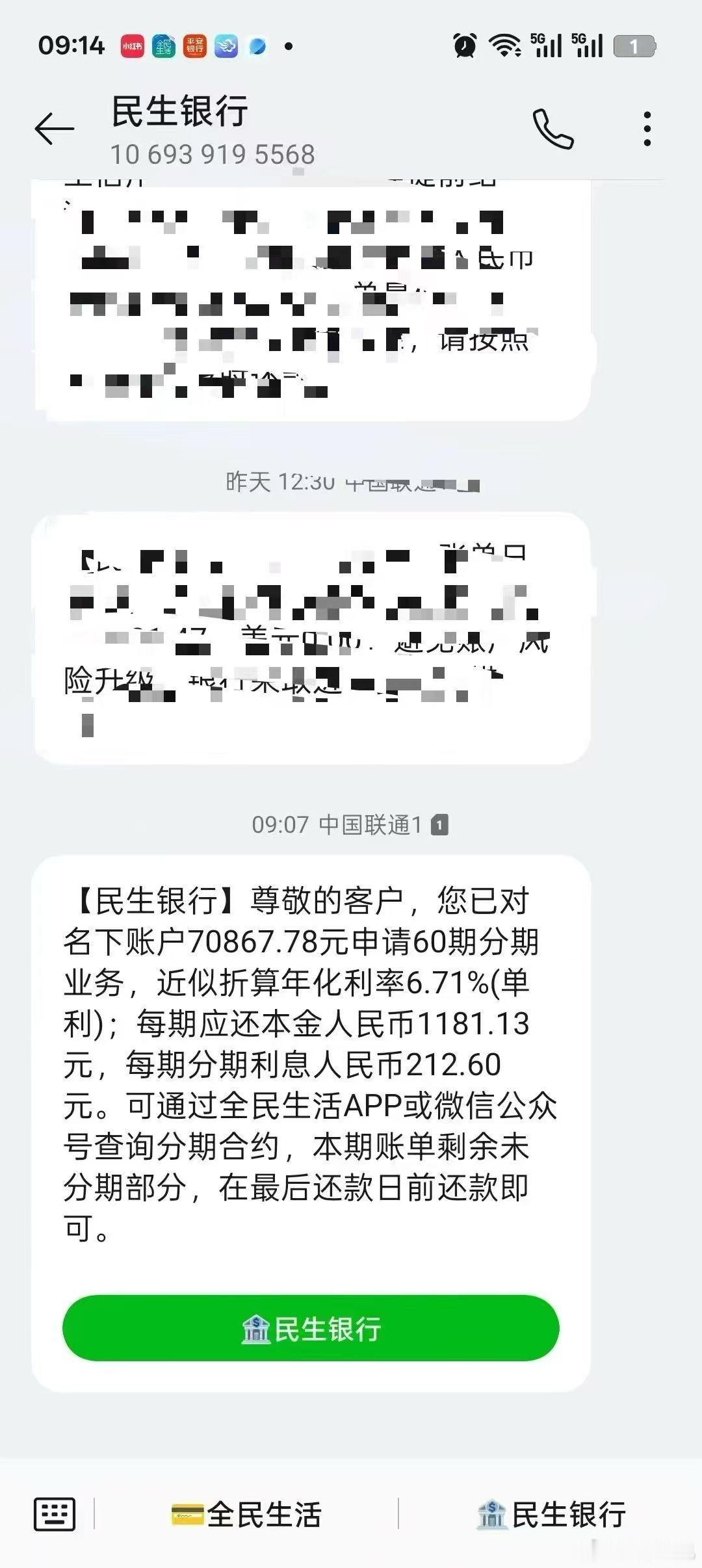 民生委托协商分60期（带利息），继续出方案[抱拳][抱拳] 