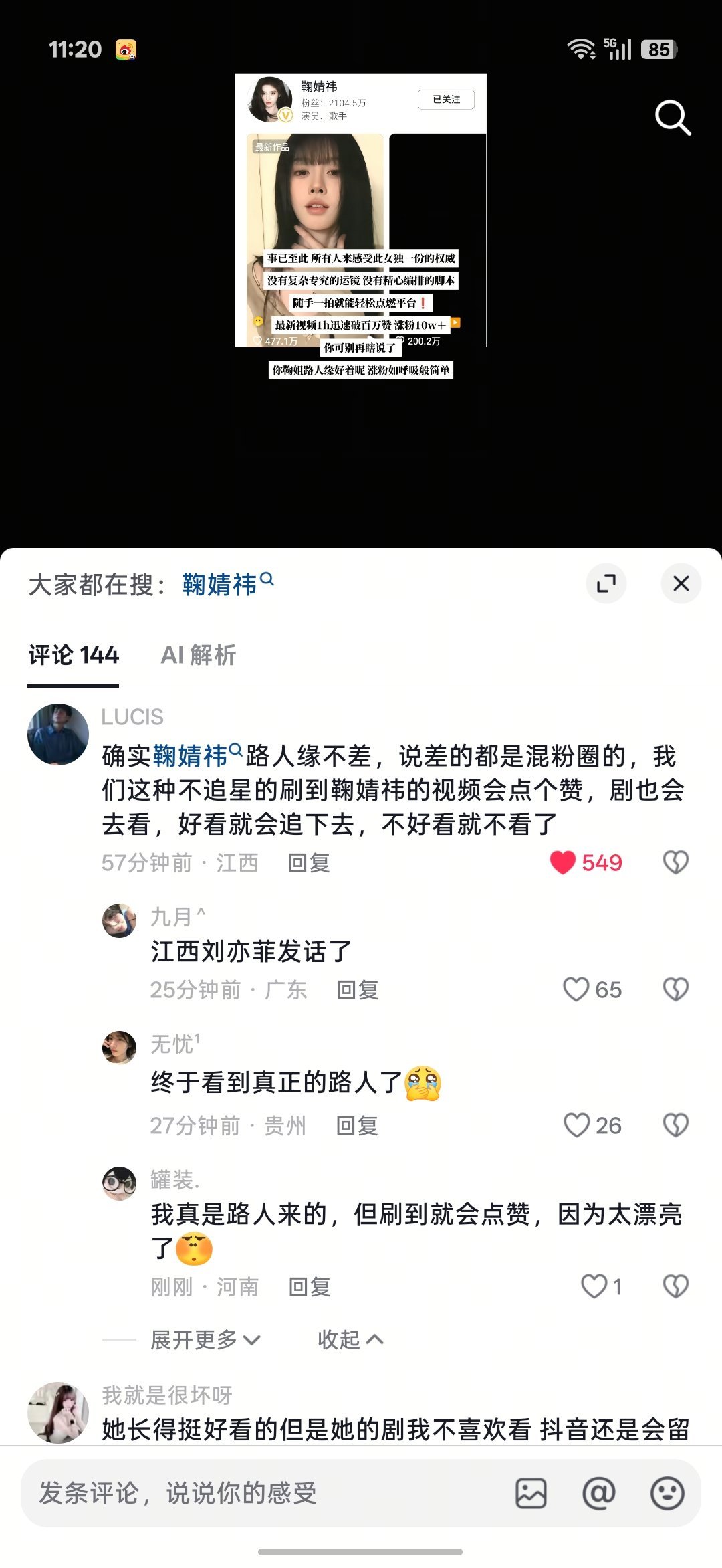 真正的路人发话了 