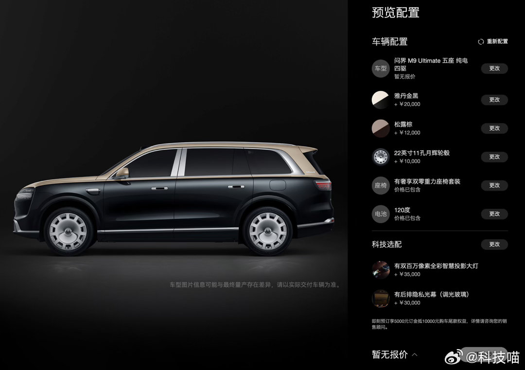 捏了一台问界M9 Ultimate，纯电版选装累积价格21万，加上66.98万的