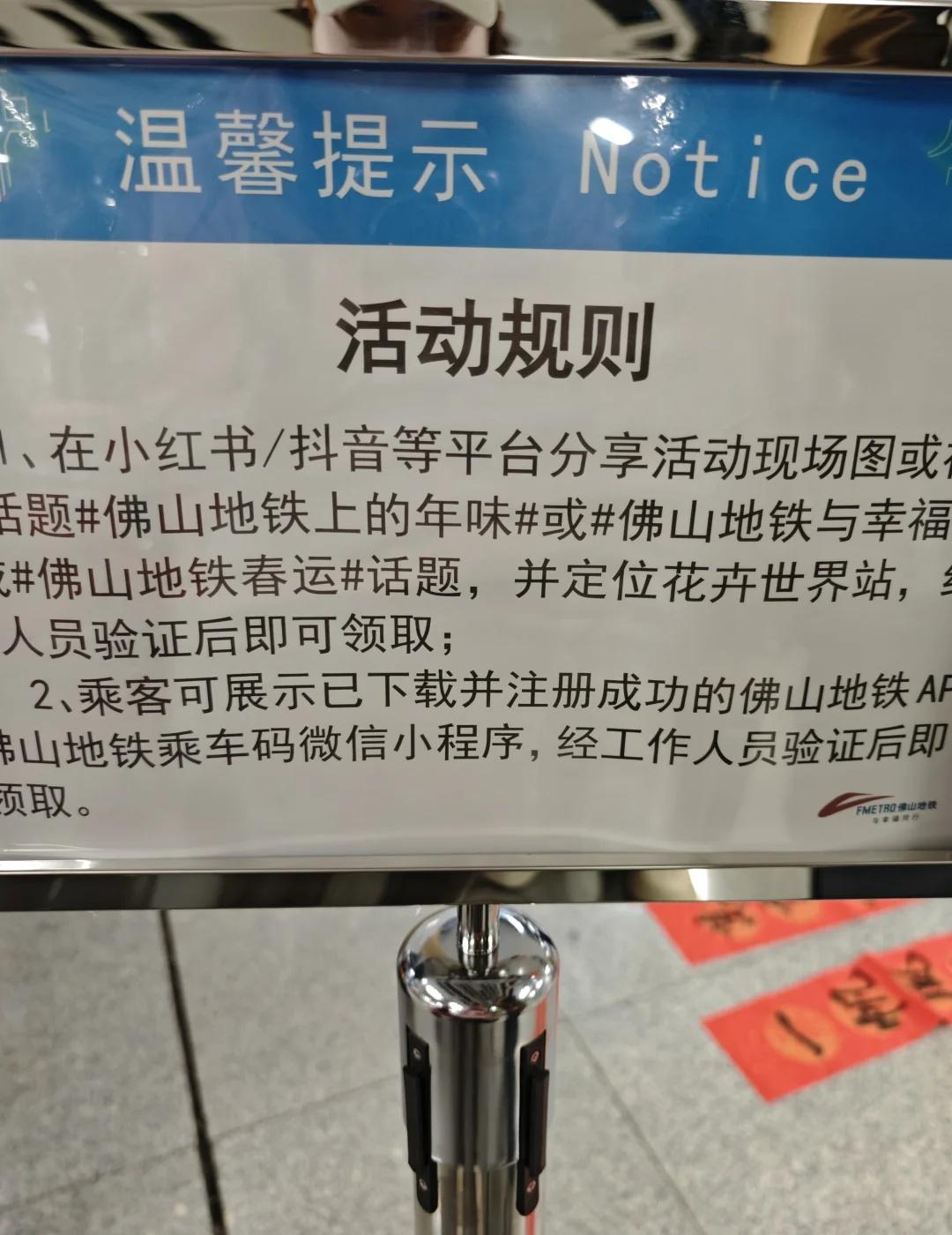 佛山地铁过大年
佛山地铁上的年味 佛山地铁春运
3号线东平站地铁送福活动