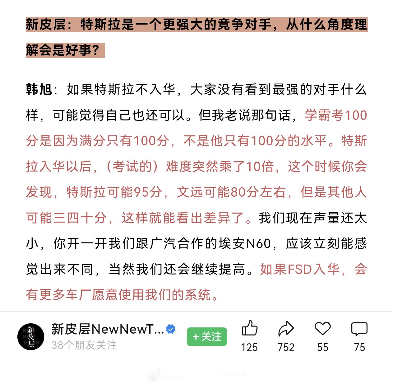 文远知行CEO韩旭：如果特斯拉的智驾表现是95分，文远的L2表现应该在80分左右