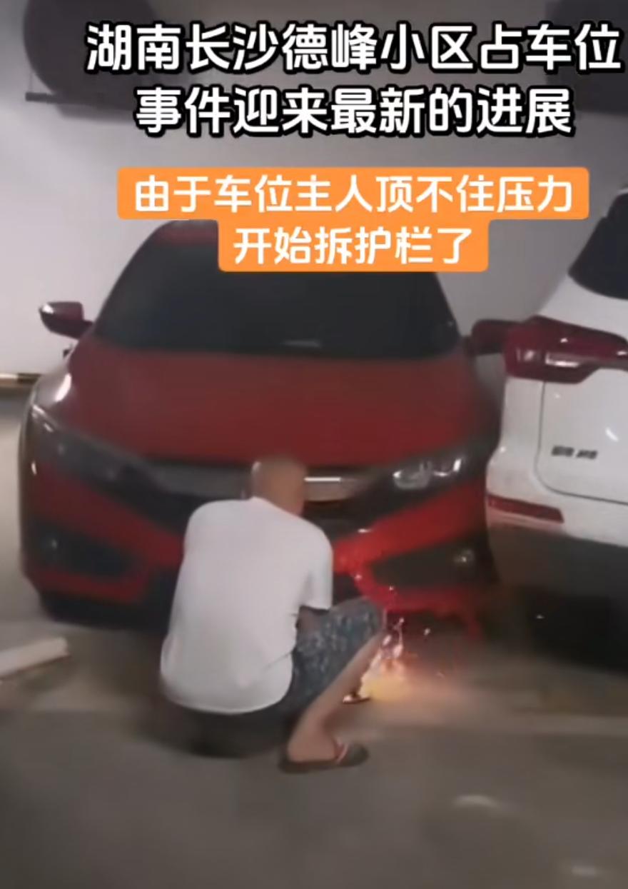 一觉醒来，长沙德峰小区女子霸占业主车位有了结果，车已开出去了。

连夜找人用切割