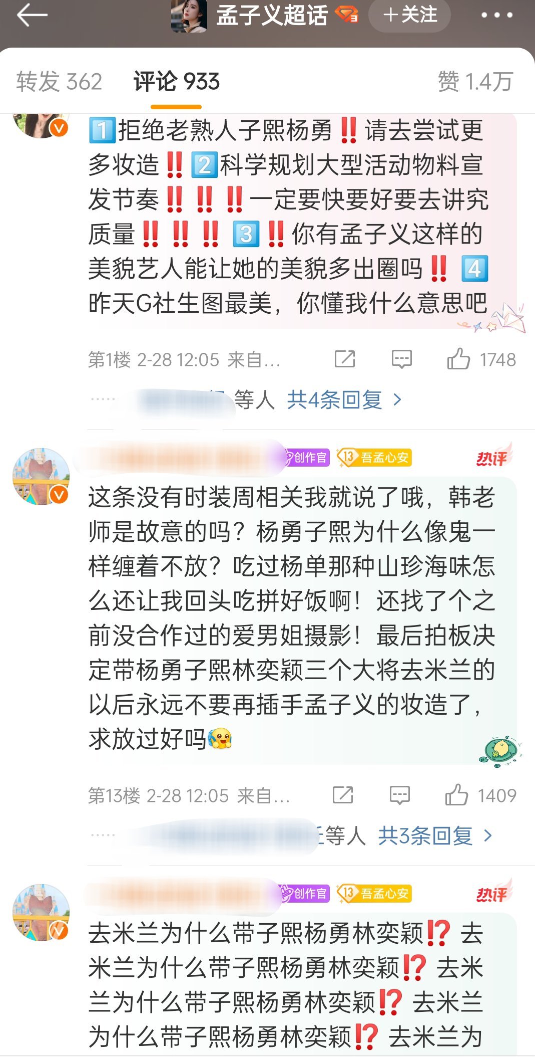 孟子义粉丝在工作室微博下维权米兰时装周妆造 