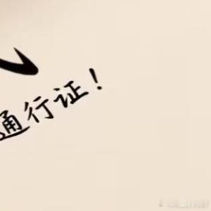 阳光信用  人这一辈子，无论你多善良，总躲不过世事不公，无论你多坦荡，总逃不过人