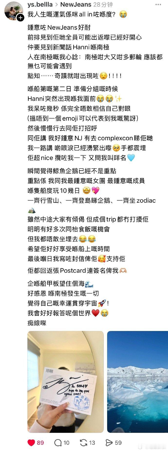 南极偶遇hanni 南极偶遇hanni，我需要心理委员... 粉丝在南极和Han