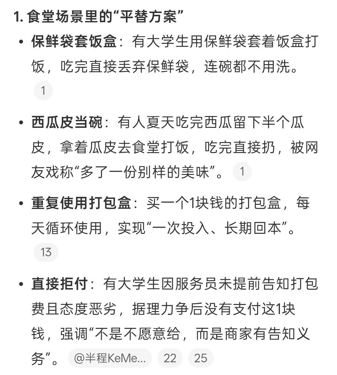 大学生为省掉1块钱的打包费大学生也太拼了，不过也是该省省该花花～食堂里免费打包的