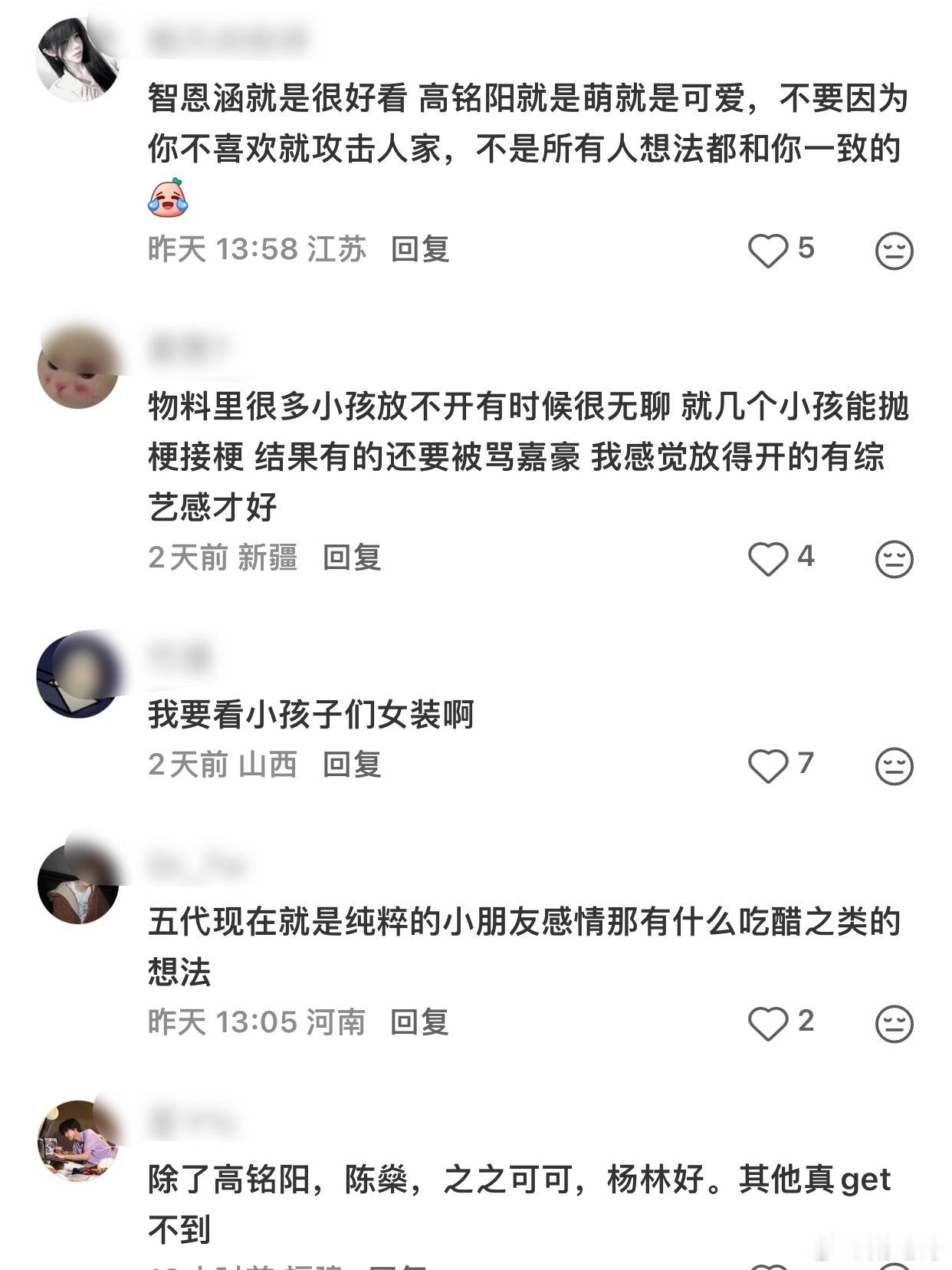 五代敢说贴又来了，有粉丝对朱映宸挡杨云皓镜头表示无语，还说朱映宸误伤其他人第一反