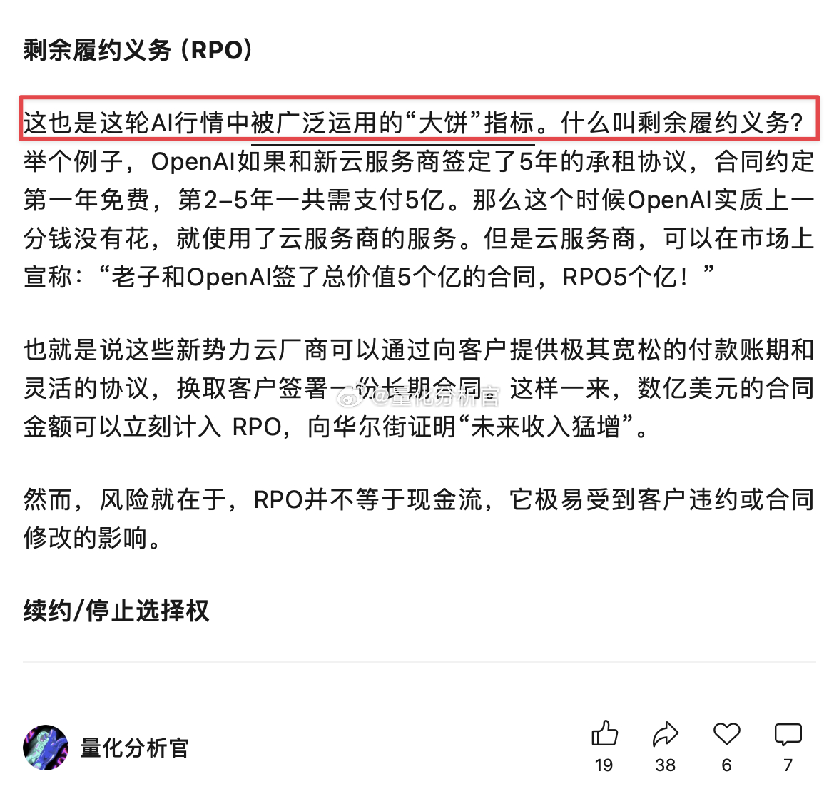 剩余履约义务 (RPO)这也是这轮AI行情中被广泛运用的“大饼”指标。什么叫剩余