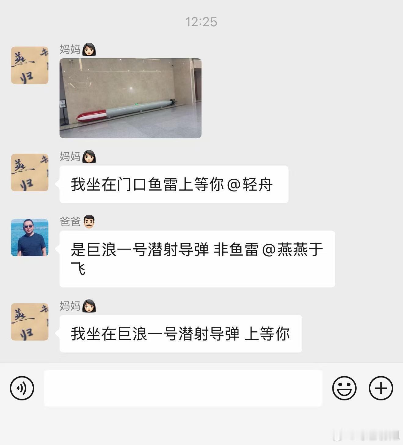 桃黑黑一家子喜剧人桃黑黑的父母也不是泛泛之辈坠子发的他爸妈参观军事博物馆聊天记录