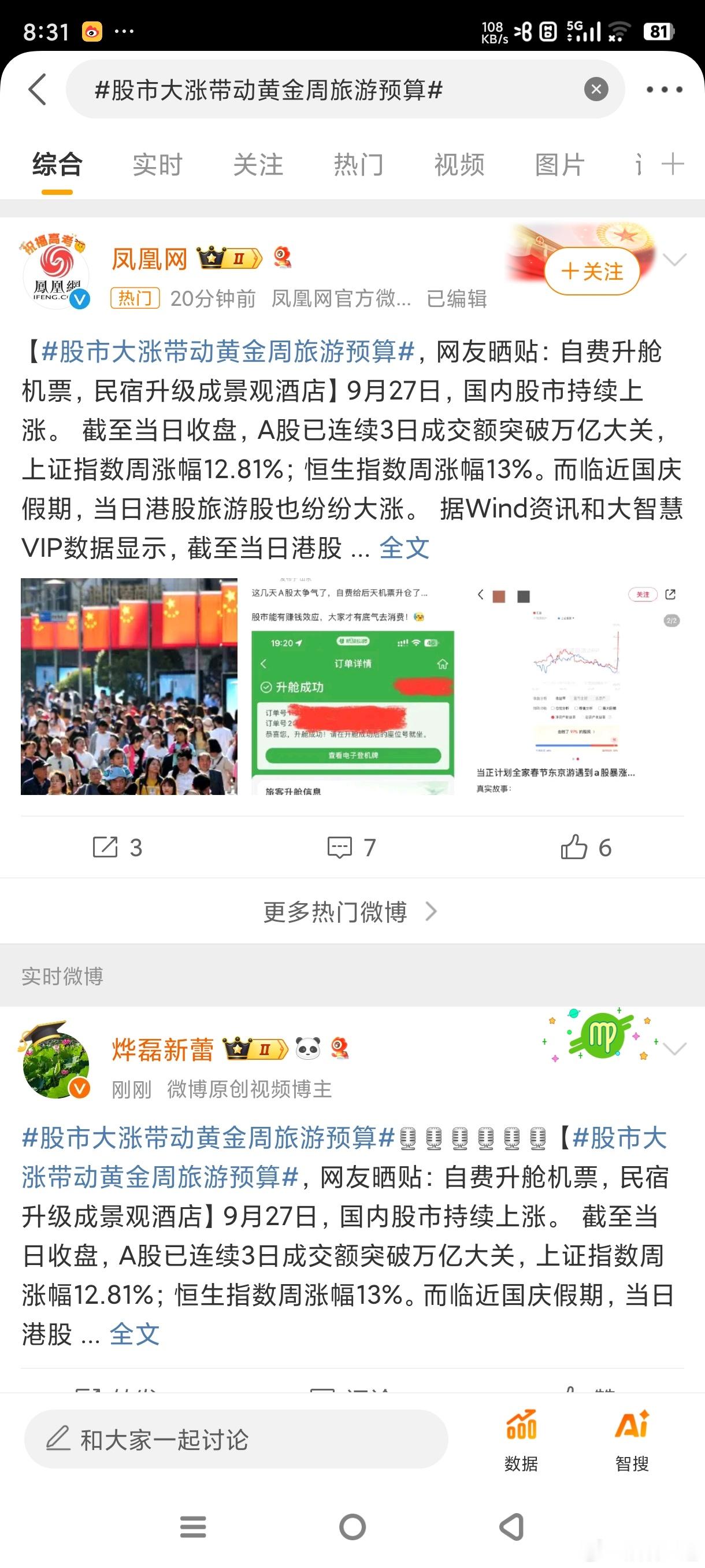 股市上涨既能提振信心（信心比黄金还珍贵）又能刺激消费！[微笑]#股市大涨带动黄金