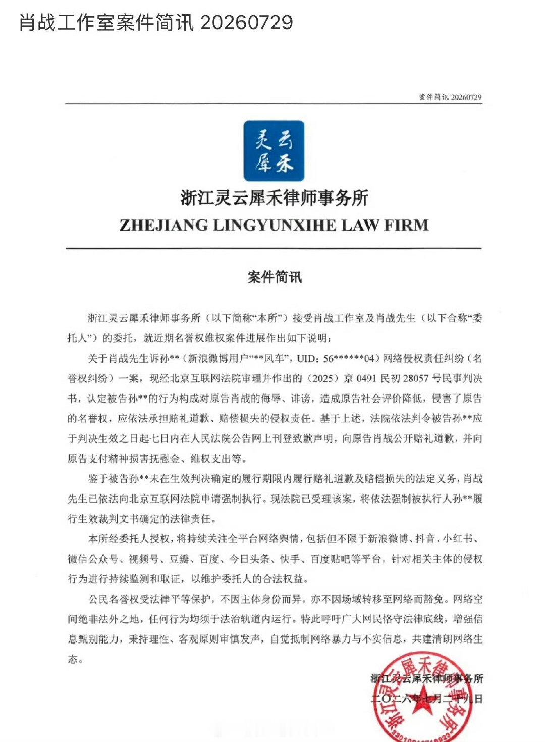 肖战方发布告黑声明支持维权！ 