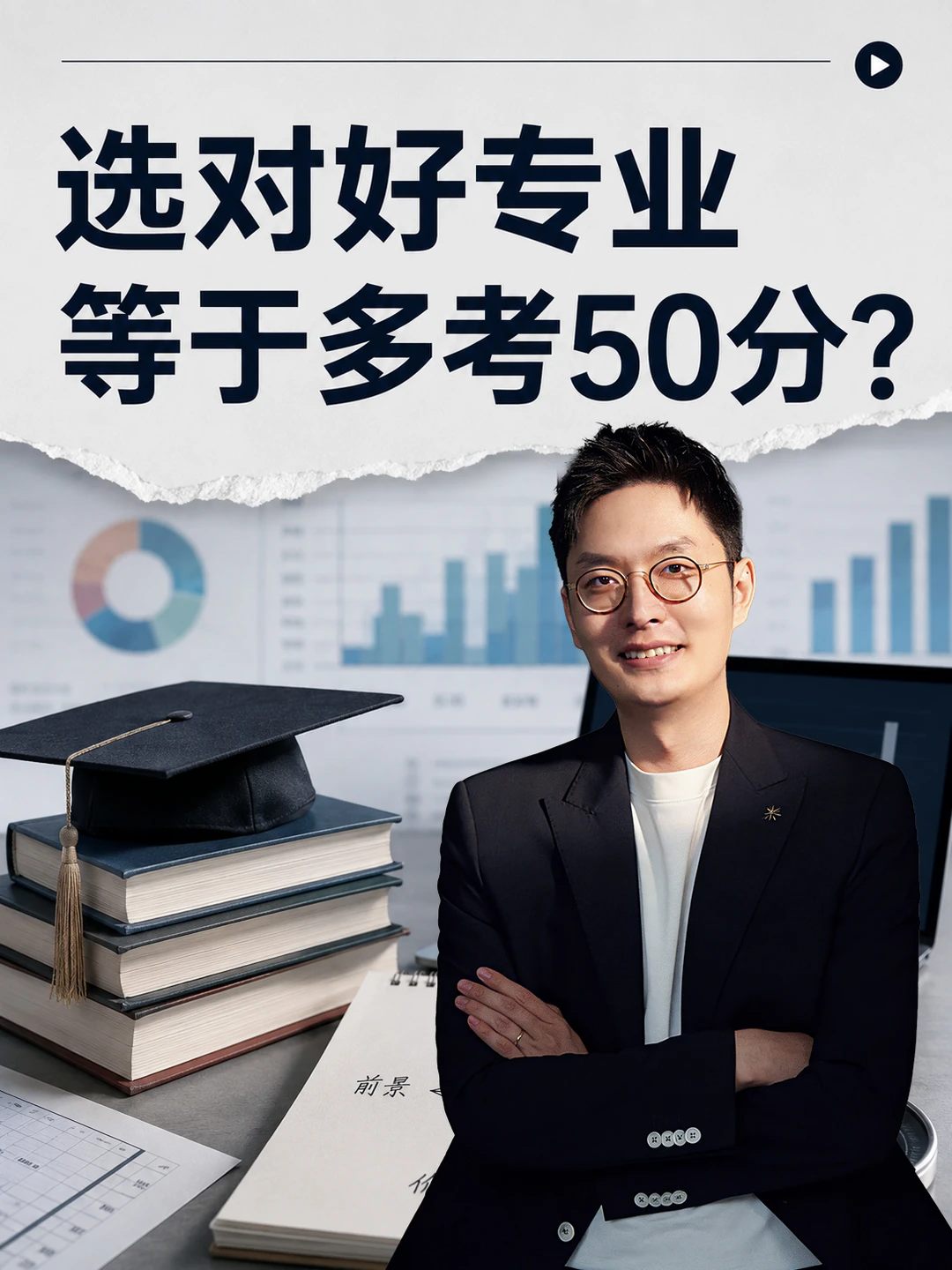 高考分数的重要性，已经远远不如选对专业了