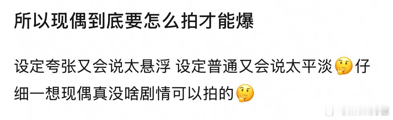 现偶要爆，首先男主一定要帅！！！现在内娱太多丑男了[苦涩][苦涩][苦涩][苦涩