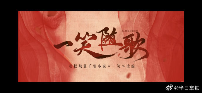 李沁陈哲远一笑随歌物料陈哲远、李沁你俩这部剧到底什么时候播呀！射手女将军与敌国大