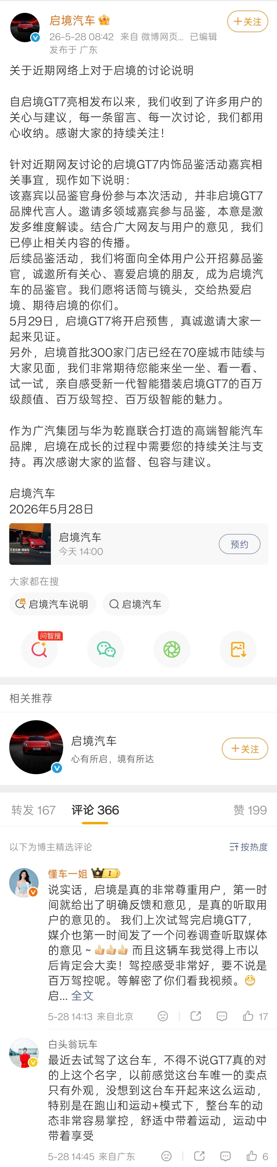 启境汽车：感谢监督，但只收纳精选留言。