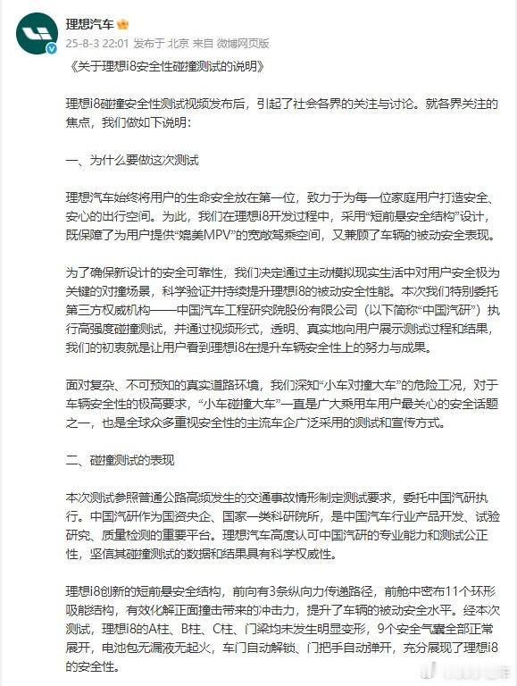理想、中国汽研双方回应i8对撞测试，划重点：卡车是二手车且整备过，理想i8速度6