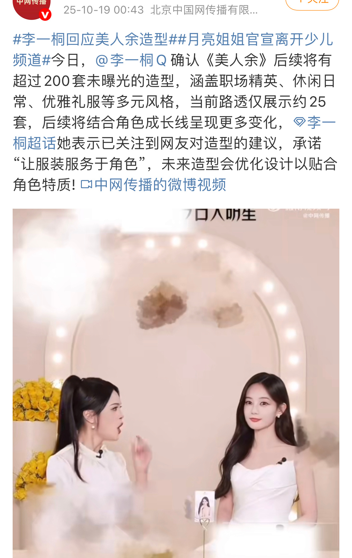 李一桐直播回应美人余造型，说还有200套没曝光。感觉因为造型的事儿，美人余确实有
