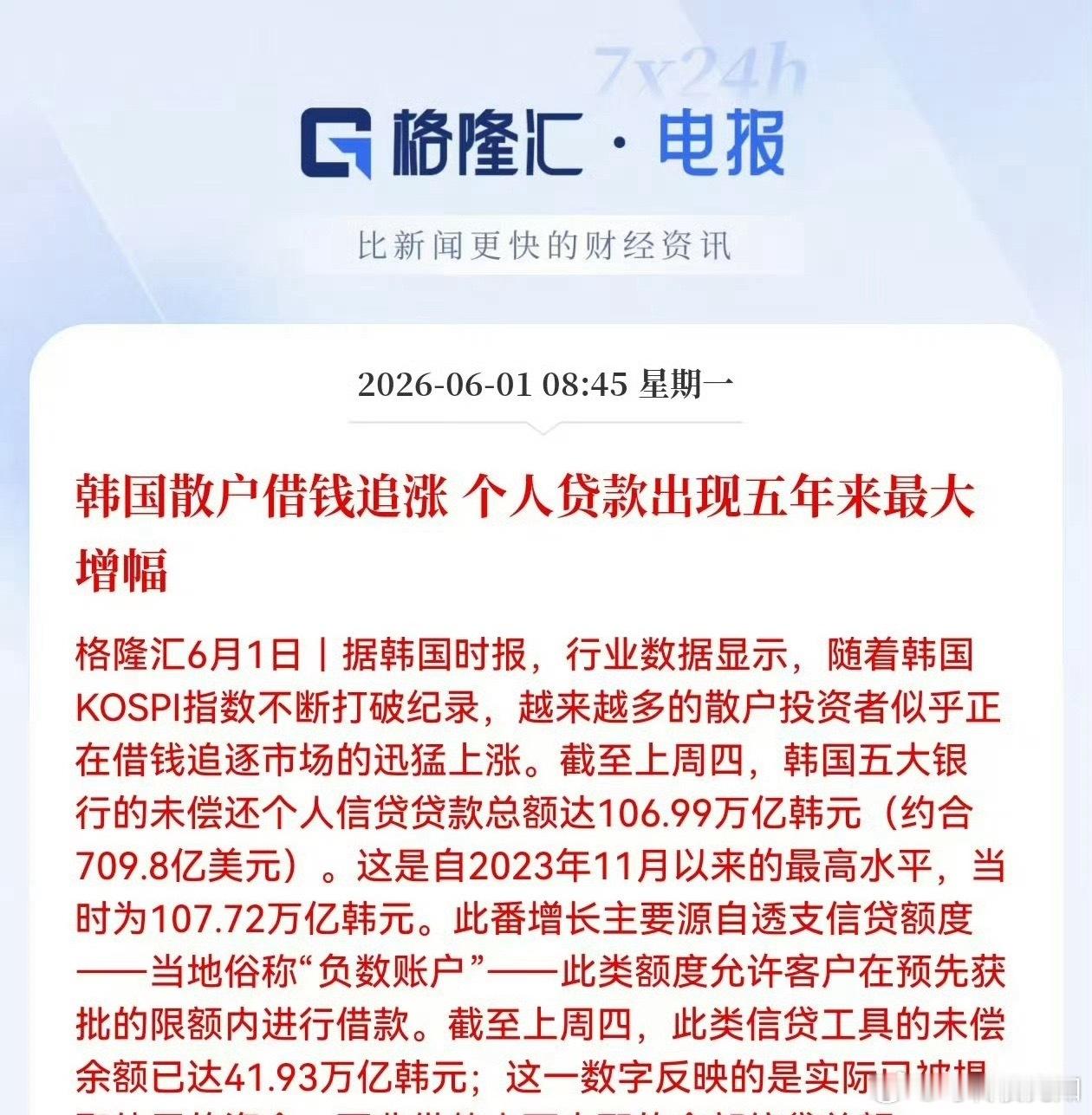 日韩股市继续创新高韩国散户借钱追涨，个人贷款出现五年来最大增幅！韩国还不降温吗，