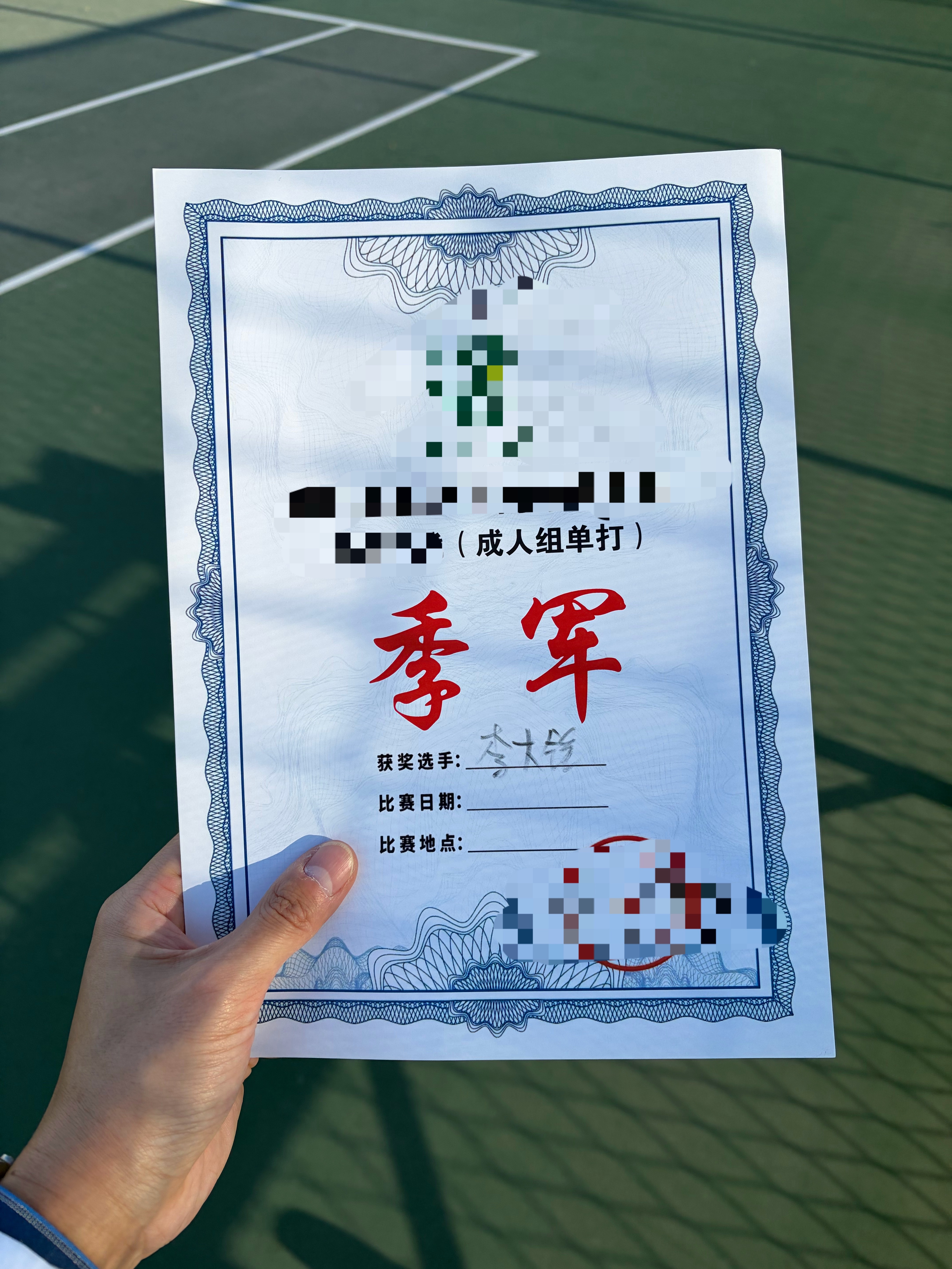 网球比赛打完了，决赛惜败，荣获季军[馋嘴]不论啥名次，北京今天这天气在外面打球真