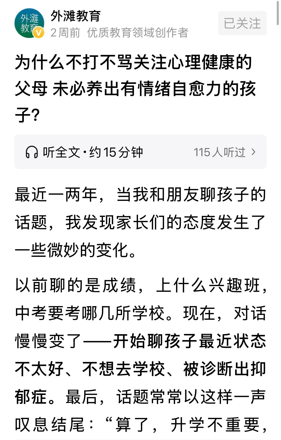 一位心理专家反思：我们对孩子心理健康的过度关注，以及由此催生的"治疗文化"，正在