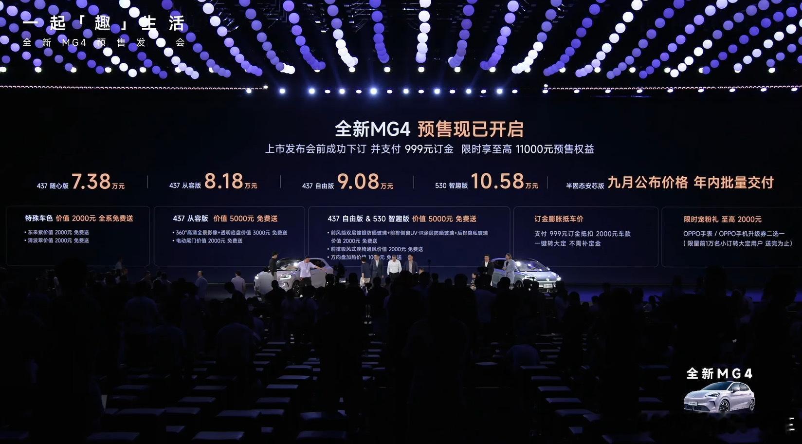 MG4疯了预售价7.38万新能源汽车大v聊车 今天全新MG4发布，预售价为7.3