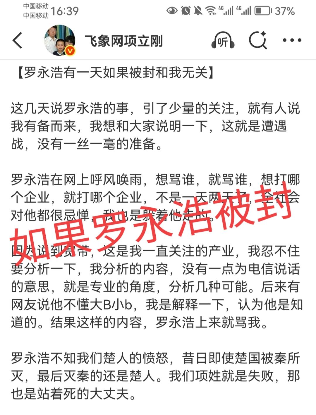 吵架两天了，罗永浩没有任何回应！
项立刚下午再次对罗永浩输出！说到，如果罗永浩被